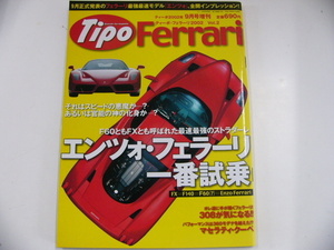 Tipo FERRARI/平成14年9月発行/エンツォ・フェラーリ