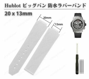 Hublot ウブロ ビッグバン 20ｘ13mm 交換 防水 ラバー 時計 バンド 腕時計 ベルト 社外品 H型ドライバーセット + バネ棒3本 ホワイトWB012