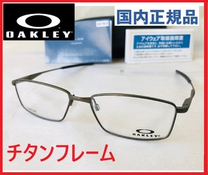 新品オークリー国内正規品めがねチタンフレーム眼鏡フルチタンLIMITメガネフレームSWITCHリミットスイッチOakleyサングラス