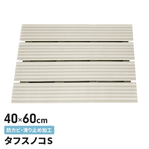 浴室 マット アイボリー お風呂マット すのこ 40×60cm お風呂洗い場マット 防カビ ハード スノコ 洗い場 浴用マット M5-MGKMS00051IV