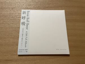 【送料込み即決】Base Ball Bear「新呼吸 (初回生産限定盤)」紙ジャケット仕様 short hair ベースボールベアー ベボベ ロック【帯付良品】