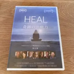 HEAL 奇跡の治癒力 DVD