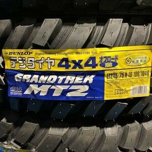 限定特価 2024年製~ 新品 ダンロップ グラントレック MT2 LT 245/75R16 108/104Q 1本 価格 DUNLOP GRANDTREK MT オフロード OWL 245/75-16