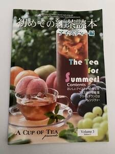 初めての紅茶読本 アイスティー編　A Cup of Tea