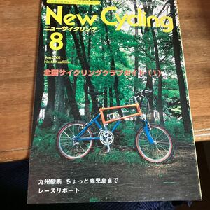 ニューサイクリングニューサイ2002年8月号