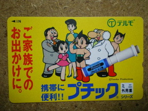 mang・鉄腕アトム　テルモ　プチック　手塚治虫　テレカ
