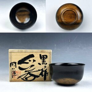 岡屋 おかや木芸 出雲黒柿 天然木 端反 ぐい 猪口 酒盃 無傷 共箱 酒器 懐石 和食器 島根出雲 木工芸 古美術骨董品 AIE112【遅日亭】