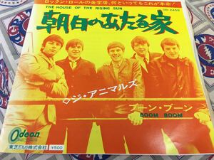 The Animals★中古7’シングル国内盤「アニマルズ～朝日のあたる家」