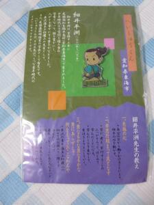 へいしゅうくんピンバッジ 細井平洲 愛知県東海市