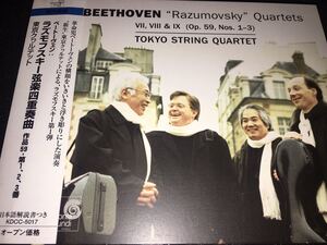 廃盤 3CD 東京クヮルテット ベートーヴェン 弦楽四重奏曲 7 8 9 ラズモフスキー 1 2 3 中期 新録音 Beethoven String Quartets Tokyo