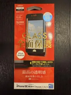 ラスタバナナ プレミアムガラス全面保護 iPhone SE/7/6s用