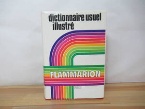 X-26◇洋書《DICTIONNAIRE USUEL ILLUSTRE 1981》Librairies Quillet-Flammarion Paris 1981年 イラスト付 百科事典・辞書/フランス 230624