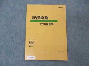 VC04-006 CRS 公務員試験 経済原論 マクロ経済学 状態良い 04s4B