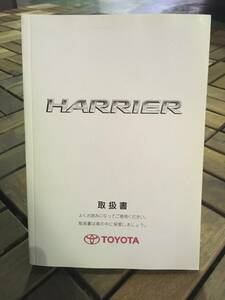 TOYOTA HARRIER ■■■取扱書 《USED》　