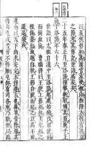 即落コピー,三国志,魏志一巻,漢文原書,曹操埋葬の件前後,9頁抜粋