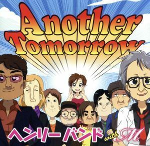 Ａｎｏｔｈｅｒ　Ｔｏｍｏｒｒｏｗ／ヘンリー・バンド　ｗｉｔｈ　Ｍ