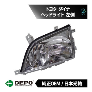 DEPO デポ 日本光軸 純正タイプ ヘッドライト ASSY 左側 トヨタ TOYOTA ダイナ 212-11A8L-RD-E 21211A8LRDE 81170-37170 RZU340 RZU300