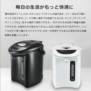 送料無料！！電気ポット　新品未使用品　2.2L！ホワイト　わけあり　ラスト