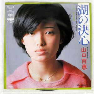 山口百恵/湖の決心/CBS/SONY SOLB229 7 □