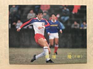 ★No.94 関塚隆（ホンダ）1988-89年カルビーサッカーカード★日本リーグ Jリーグ 日本代表 本田技研 浜松 川崎フロンターレ ジェフ千葉