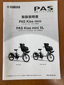 ②■YAMAHA PAS Kiss mini PM20K mini XL PM20KXL 取扱説明書■