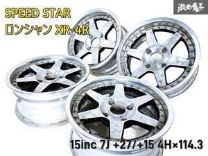 ●スピードスター ロンシャン XR-4R 15インチ 7J +27 +15 Aタイプ Bタイプ PCD114.3 4H 4穴 ホイール 4本セット S13 シルビア 180SX 棚B-3