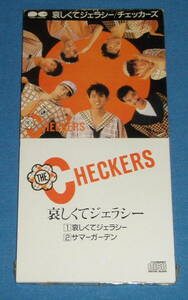 ★CD★8cmシングル●THE CHECKERS/チェッカーズ「哀しくてジェラシー」●