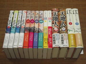 NHK大河ドラマ 連続テレビ小説 ノベライズ　八重の桜(全4巻)　おんな城主直虎(全4巻)　天地人(上下) 瞳(上下) 江 姫たちの戦国(上下)