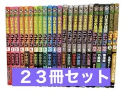 23冊セット　名探偵コナン歴史まんが 日本史I&日本史II&世界史探偵