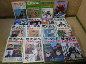 歴史読本　昭和42年7月特大号からバラ16冊　人物往来社