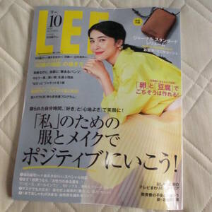 ★未読★LEE 2020年10月号 雑誌のみ 竹内結子 付録なし リー