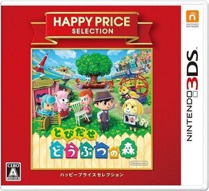 中古ニンテンドー3DSソフト とびだせ どうぶつの森 [ハッピープライスセレクション]