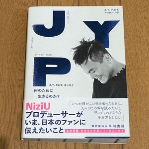 J.Y. Park エッセイ 何のために生きるのか? 単行本　書籍　パク・ジニョン　パク・チニョン　K-POP 韓国