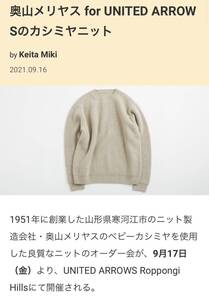 オーダー品　バトナー　奥山メリヤス　ベビーカシミヤ　ブラックニット　2 カシミア　レショップ