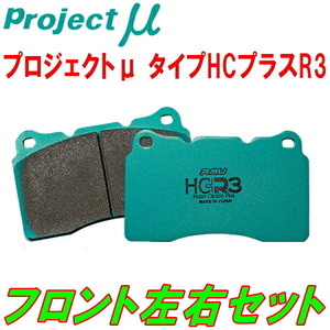 プロジェクトμ HC+ R3ブレーキパッドF用 CT9AランサーエボリューションVII/VIII/IX GT/GSR 4POT Bremboキャリパー用 00/1～07/10