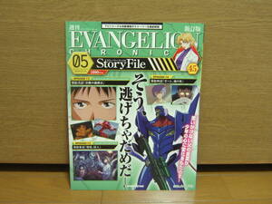 EVANGELION CHRONICLE 新訂版　NO.05