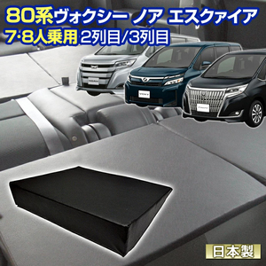 80 ヴォクシー ノア エスクァイア 80系 NOAH/VOXY 車中泊 すきまクッション4個セット 7人乗り/8人乗り用 2列目3列目 WM2個 S2個 マット