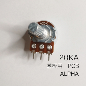 ALPHA 20KA ボリューム/可変抵抗 ダストカバー付き φ16 / Aカーブ 基盤用