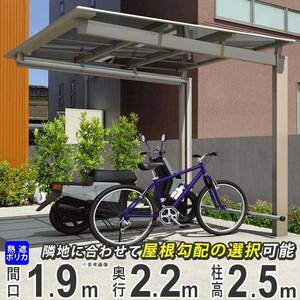 サイクルポート DIY 三協アルミ 自転車置き場 ニューマイリッシュミニ 2219 H25 ロング柱 熱線遮断ポリカ屋根