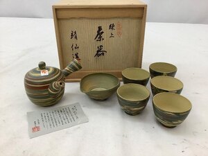 常滑焼/靖仙 練上茶器セット/煎茶器/急須/湯呑/湯冷まし 未使用品 ACB