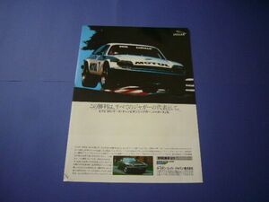 ジャガー XJS HE 広告 ETCチャンピオンシップカー TWR スパ・フランコルシャン24時間レース　検：ポスター カタログ