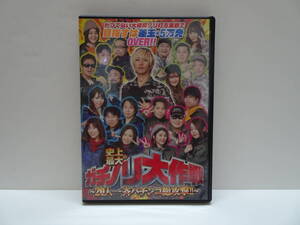 DVD 中古 パチンコ必勝ガイド 史上最大のガチノリ大作戦 ２０人一斉パチンコ総攻撃 ２枚組 ①