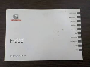 送料350円◆ホンダ HONDA フリード Freed GB3 GB4 取扱説明書 取説 オーナーズマニュアル 2010年4月 30SYY610 00X30-SYY-6103◆K0012A