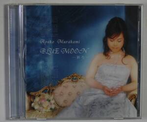 BLUE MOON-祈り-　Ayako Murakami 村上彩子　名刺サイン入り/yc01031