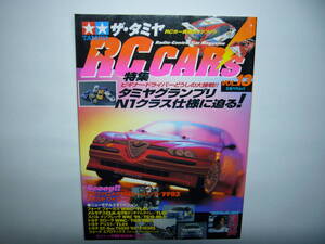 ザ・タミヤ RC CARS vol.13