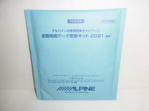 未使用 アルパイン HCE-E105A 全国地図データ―更新キット 2021年度版 EX11Z/XF11Z/EX10Z/EX9Z/X9Z/X9ZA/X8Z/7WZ/EX11V/EX10V/EX9V/X9/EX8V