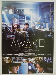 映画チラシ「AWAKE」アウェイク　吉沢亮 若葉竜也