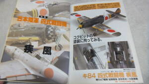 ★★送料無料■モデルアート■680■「疾風 日本陸軍四式戦闘機」等■