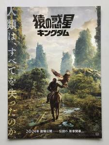 映画 猿の惑 キングダム チラシ 新品未使用 #2