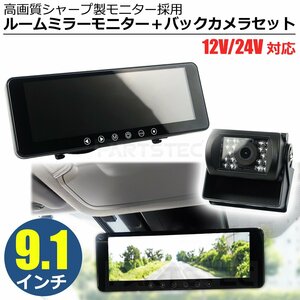 9.1インチ バックモニター + バックカメラ セット 20m 延長ケーブル付 12V 24V 対応 リアカメラ 連動 LED 液晶モニター トヨエース / 9-18